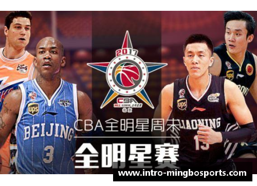 明博体育NBA全明星周末来临：开启一年一度的篮球盛会